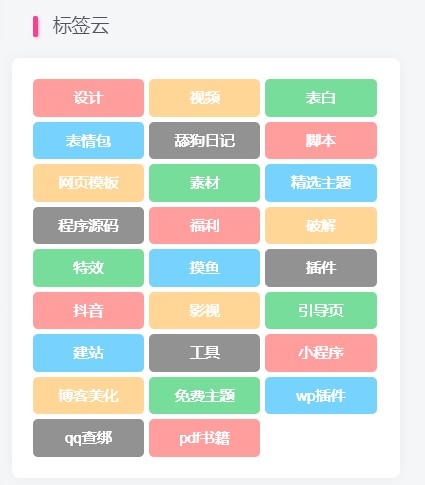 WordPress网站&子比主题模板美化教程汇总篇 [26]-Baili Blog