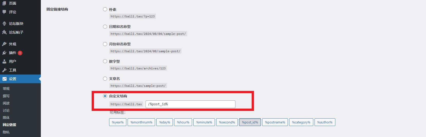 WordPress博客的SEO优化技巧分析-Baili Blog