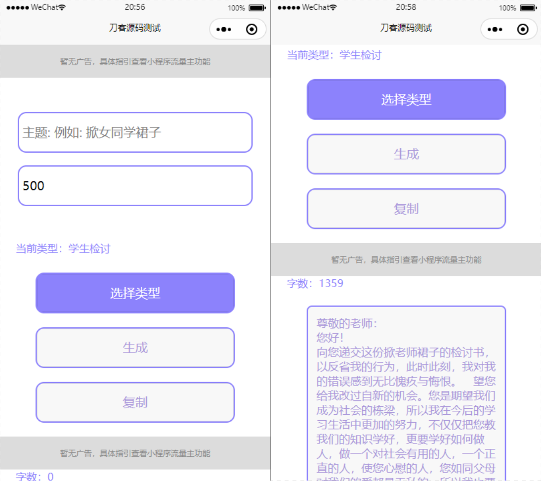 检讨书生成微信小程序工具源码-支持流量主-Baili Blog