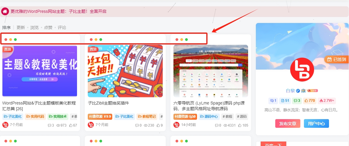 子比主题美化 – 卡片模式增加仿mac三个点教程-Baili Blog