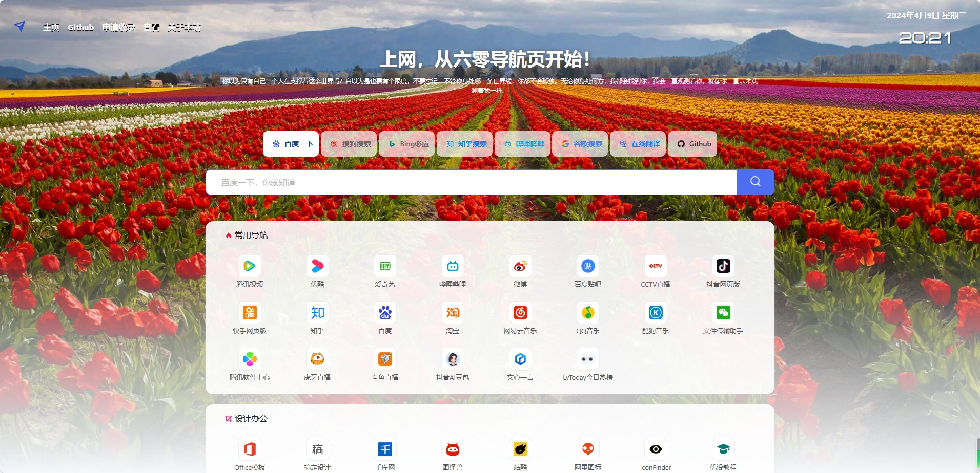 六零导航页 (LyLme Spage)源码 php源码,多主题风格网址导航源码-Baili Blog