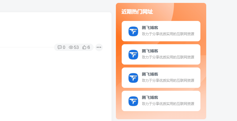 子比主题 – 侧边四站导航小工具-Baili Blog