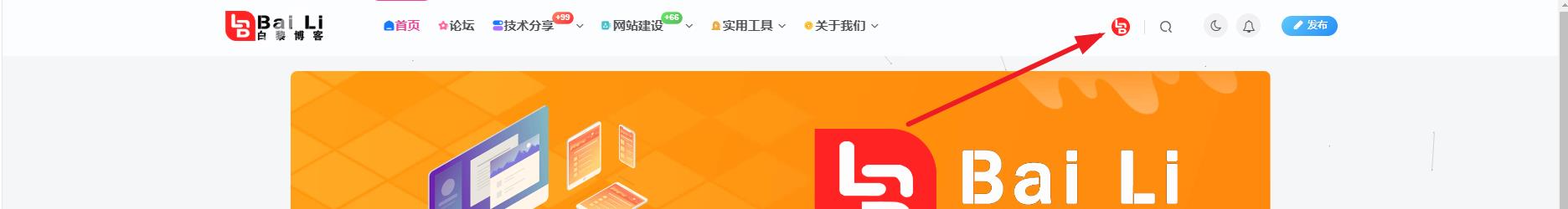 子比主题 – 首页头部按钮改为头像按钮显示-Baili Blog