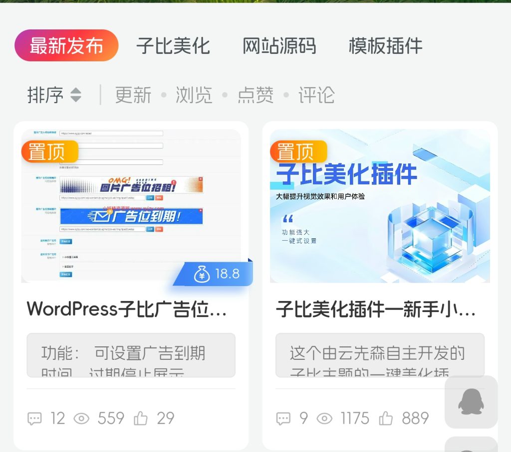 子比主题美化 – 渐变首页栏目美化-Baili Blog