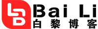 Baili Blog-白黎博客-技术分享-生活随笔-资源教程