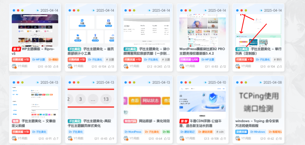 子比主题美化 – 隐藏首页付费和积分付费-Baili Blog