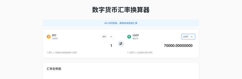 关于虚拟货币兑换页面的经历及 API 调用失败问题总结-Baili Blog