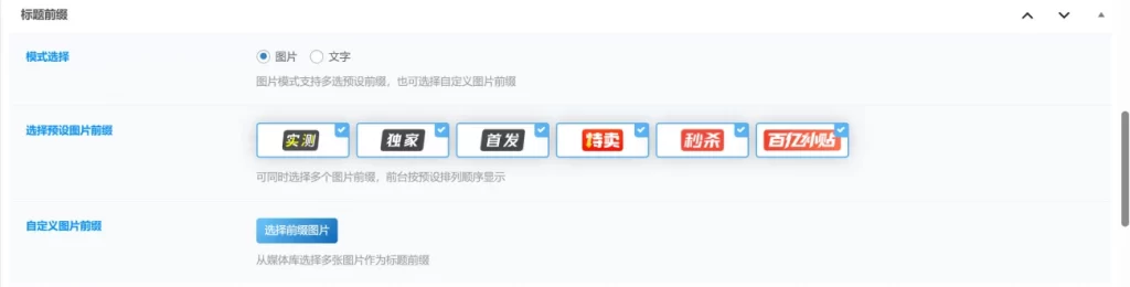 图片[2]-子比主题 – 新版自定义文章前缀_代码版-Baili Blog