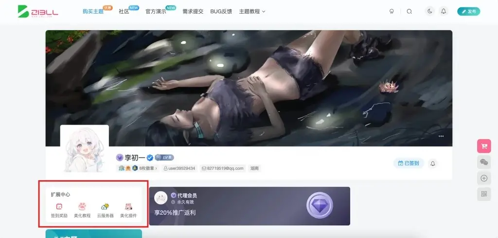子比主题美化 – 子比主题用户中心添加扩展链接入口-Baili Blog