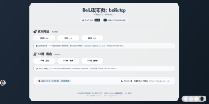 做了一个简约的导航发布页，分享给大家-Baili Blog