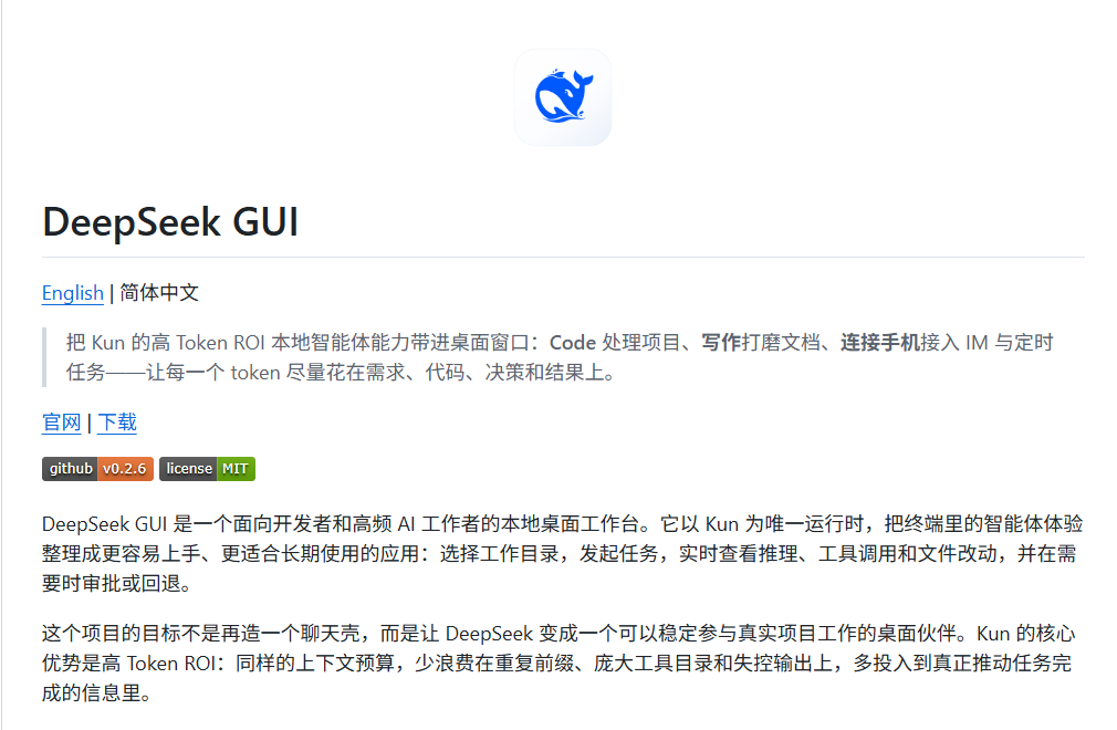 图片[1]-DeepSeek-GUI：把 AI 智能体装进桌面，让每个 Token 都花在刀刃上-Baili Blog
