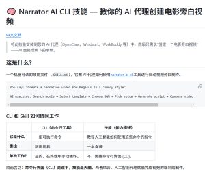 给你的 AI Agent 装上”视频制作技能”：narrator-ai-cli-skill-Baili Blog