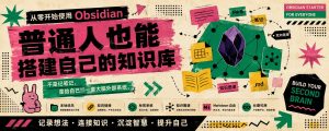 从零开始使用 Obsidian：普通人也能搭建自己的知识库-Baili Blog