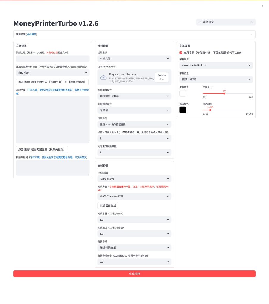 图片[1]-MoneyPrinterTurbo：开源短视频神器，自动写脚本出片，省时又省钱-Baili Blog