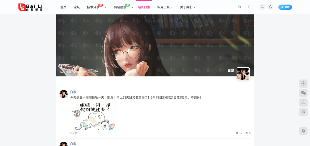 图片[1]-仿朋友圈风格！站长日常页面正式上线，刷日常像刷朋友圈-Baili Blog