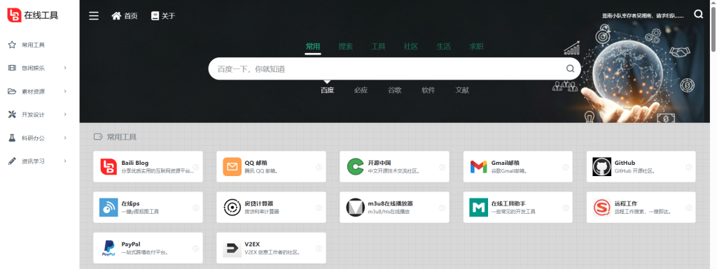 图片[1]-零成本搭建个人网址导航站：不买服务器、不买域名，拖上去就能用-Baili Blog